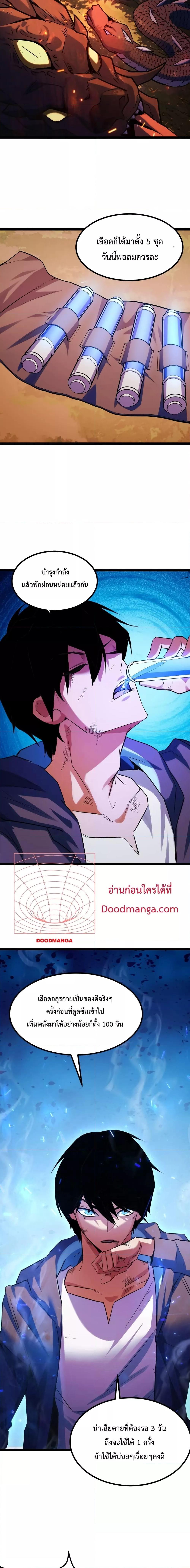 Talent Reaper – ระบบสะสมพรสวรรค์สุดแกร่ง ตอนที่ 4 (18)